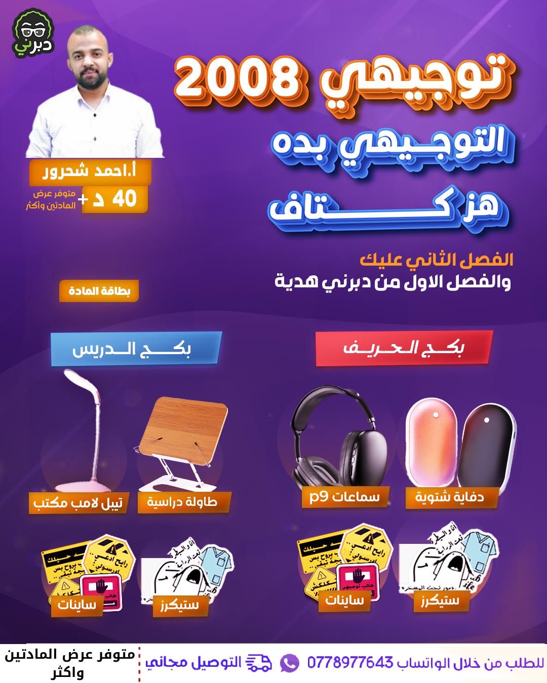 بكج الحريف أ.أحمد شحرور اللغة العربية 2008 سنة ثانية 
